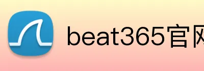 beat365官网入口 Logo